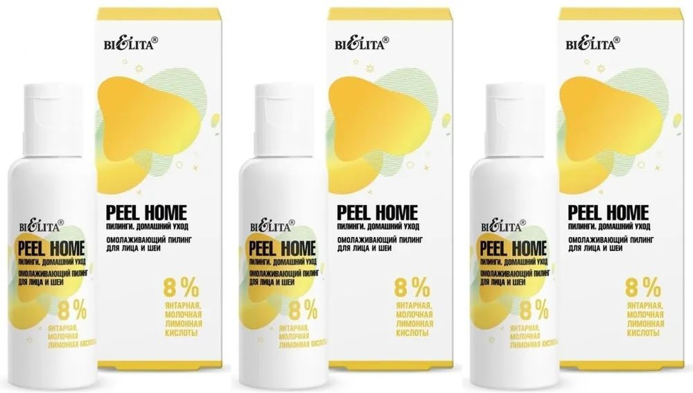 Белита Омолаживающий пилинг для лица и шеи Peel Home, 50 мл, 3 уп.  #1