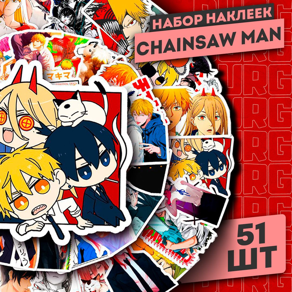 Набор наклеек "Chainsaw man" 51 шт / Самоклеящиеся стикеры Человек бензопила  #1