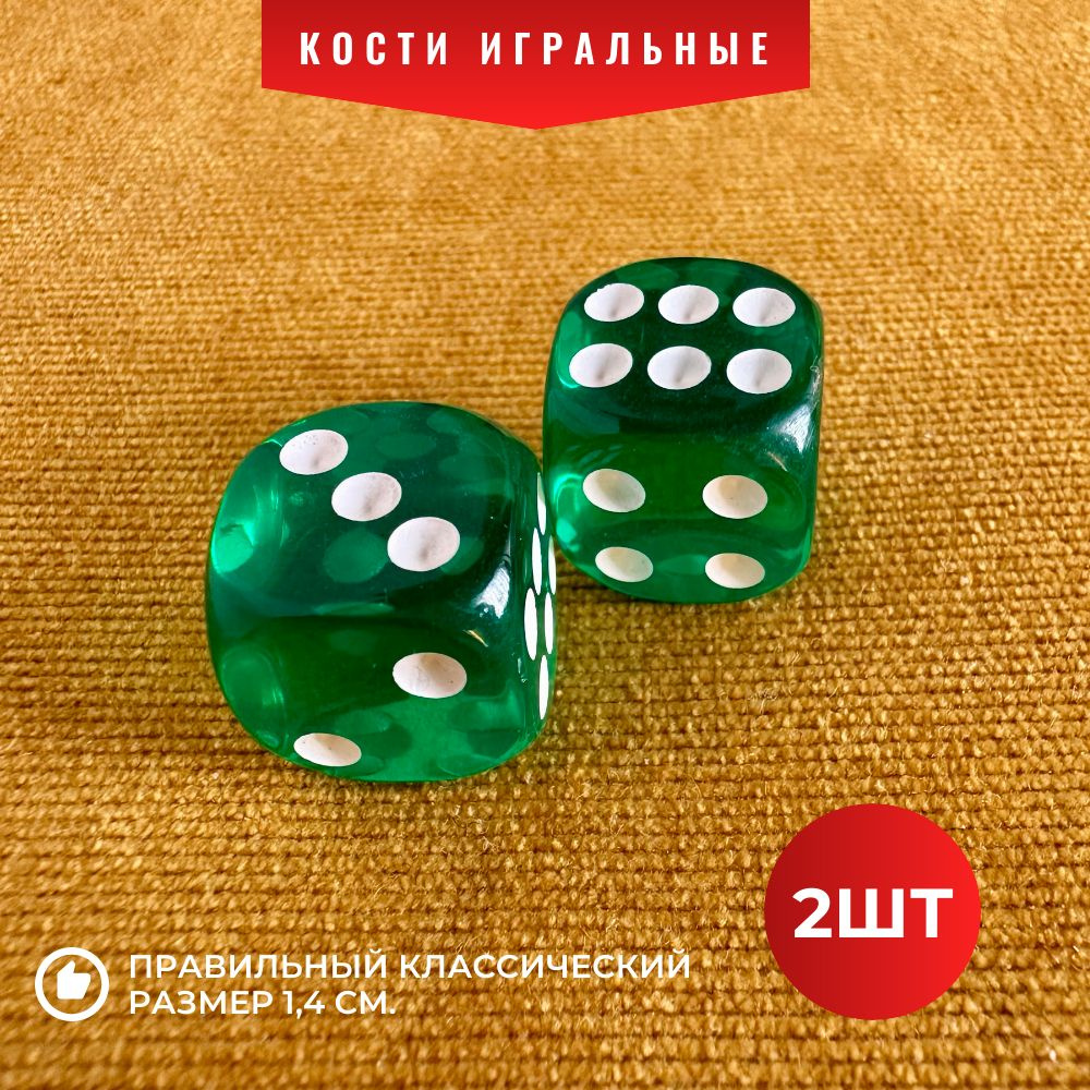 Кости игральные зеленые для игры в нарды (1,4 см., высокого качества) -  купить с доставкой по выгодным ценам в интернет-магазине OZON (1499979517)