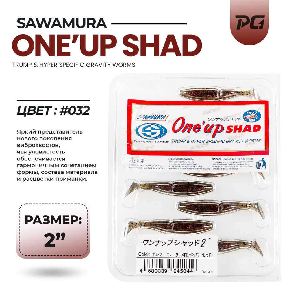 Мягкие приманки Sawamura One'Up Shad 2" #032 9 шт #1