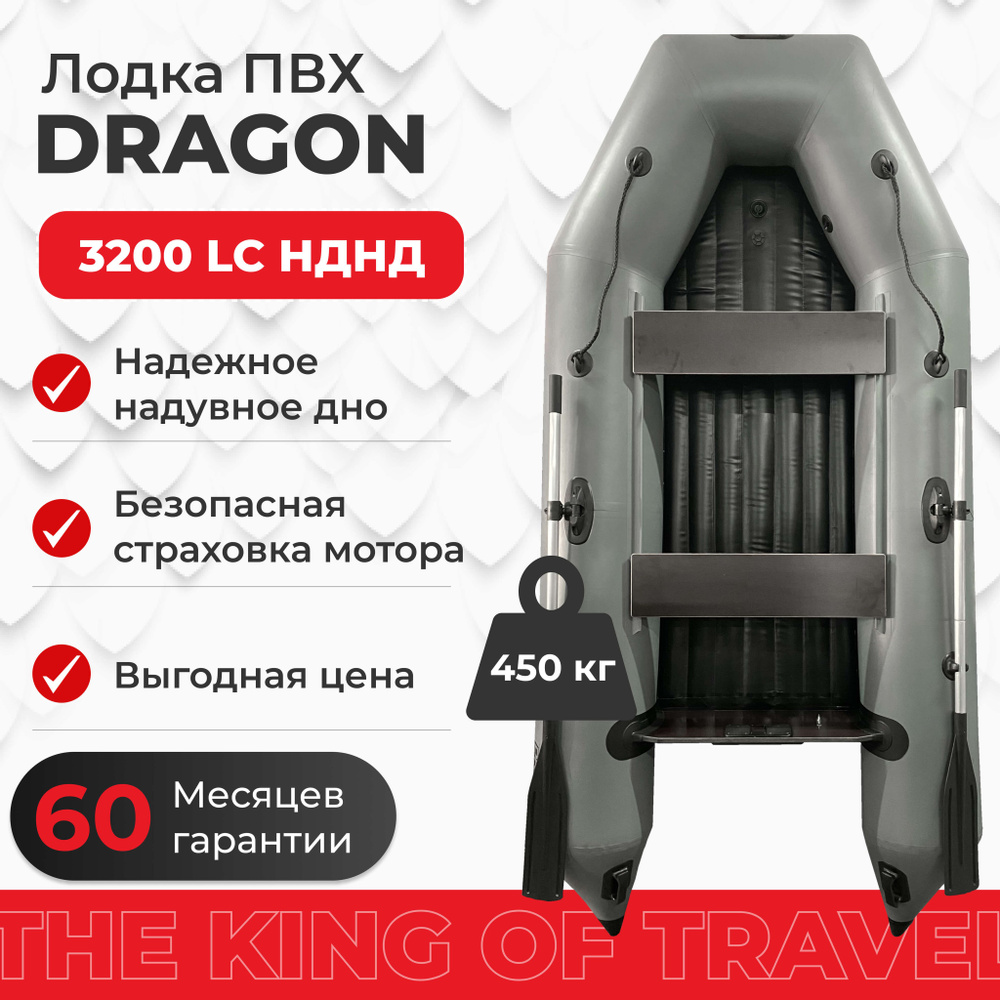 Лодка ПВХ DRAGON 3200 LC надувное дно и килем под мотор, 3х-местная для ...