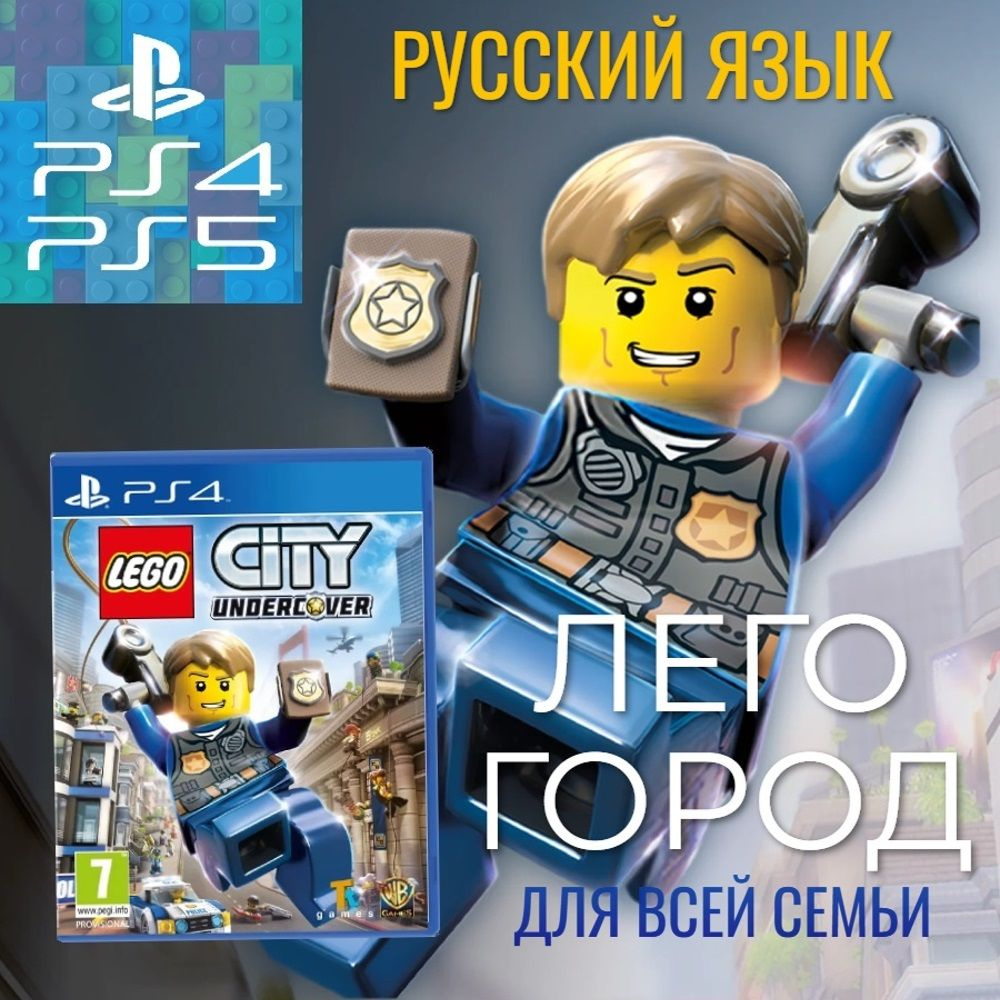 Игра City Undercover (PlayStation 4, Русская версия)