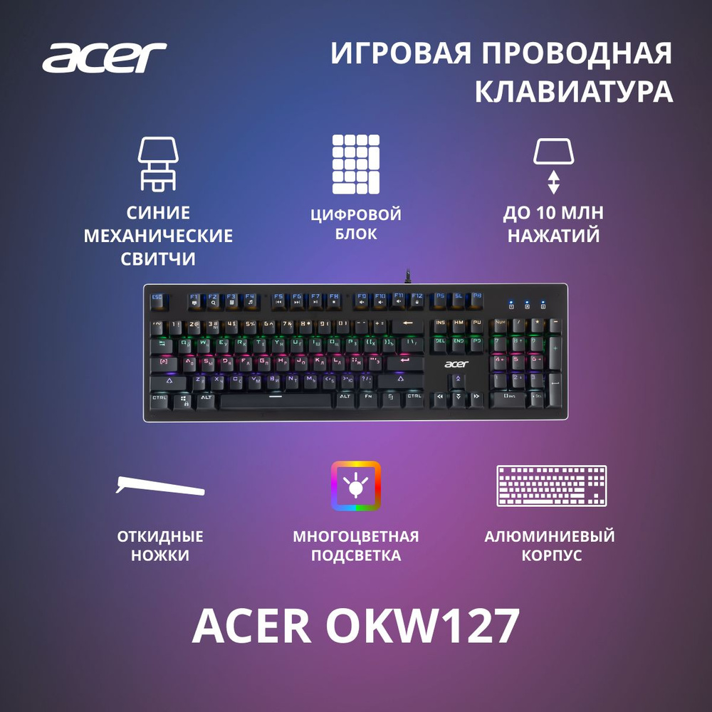 Механическая клавиатура Acer OKW127 купить по низкой цене: отзывы, фото,  характеристики в интернет-магазине Ozon (823936425)