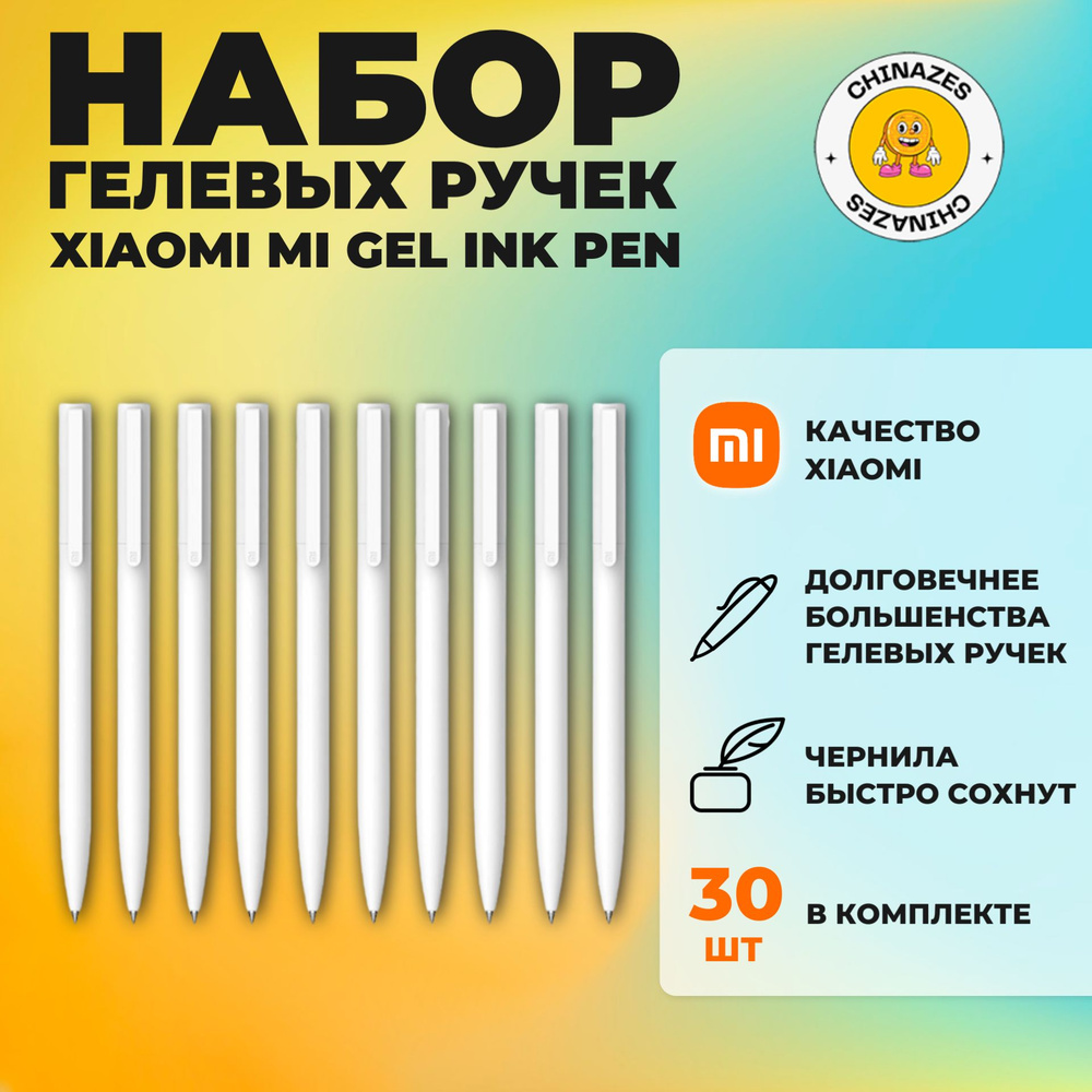 Xiaomi набор гелевых авторучек Mi Gel Ink Pen 30 шт (MJZXB01WC), черный