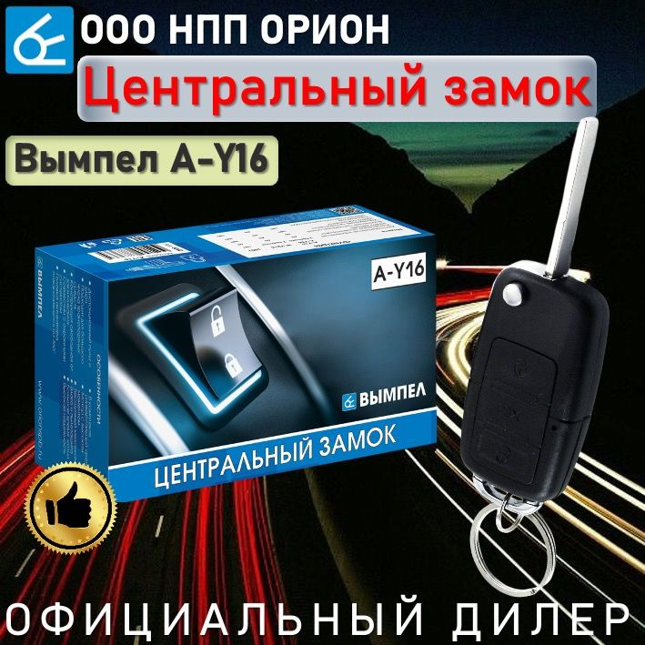 Комплект центрального замка для ВАЗ 2110-2112. (4 актуатора + блок управления)