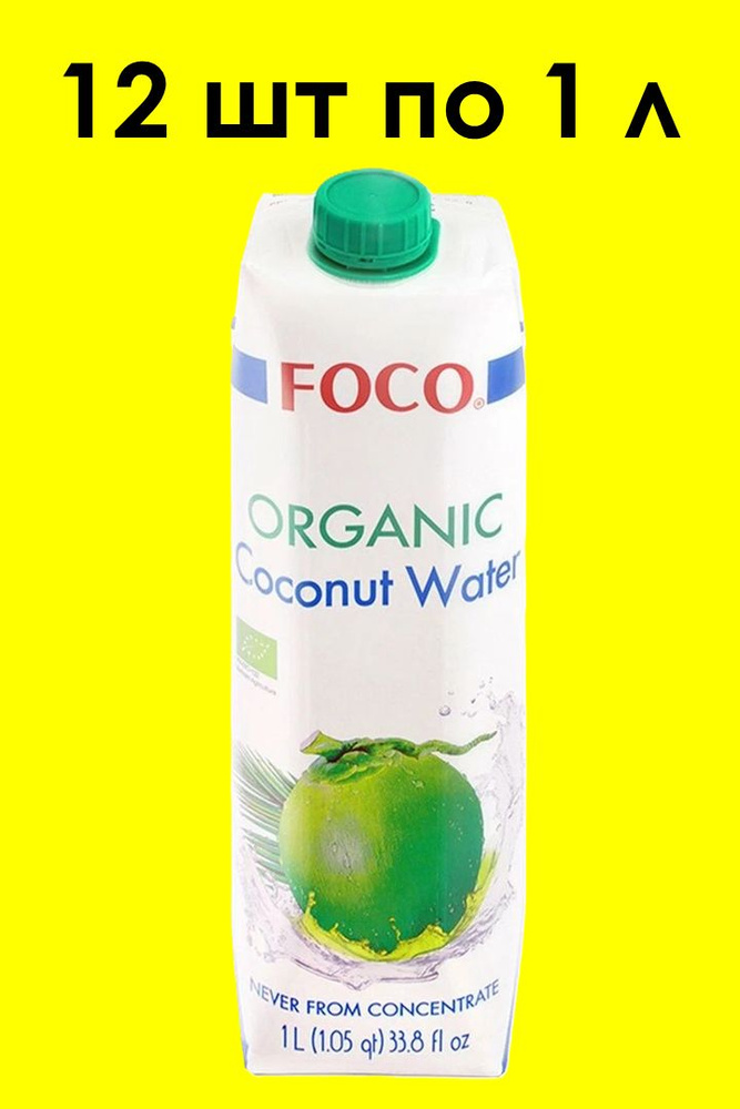 Кокосовая вода FOCO ORGANIC 1 л х 12 шт #1