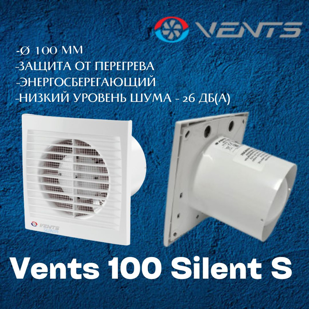 Вентилятор вытяжной Вентс 100 С Силента #1