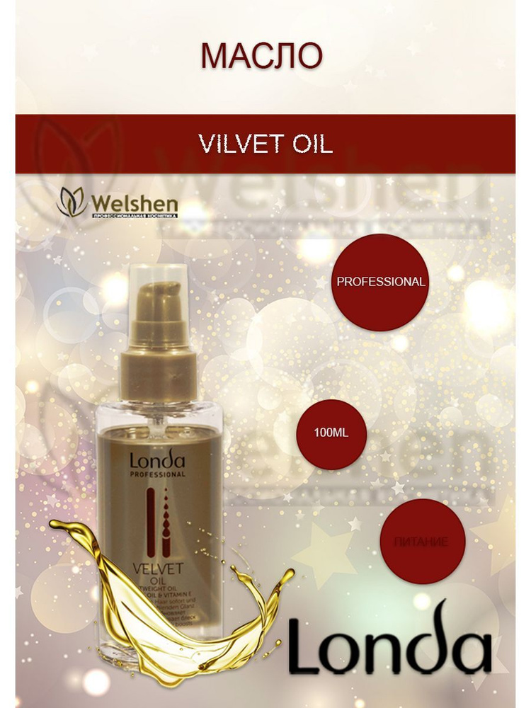 Масло для волос Velvet Oil Londa Professional, 100 мл #1