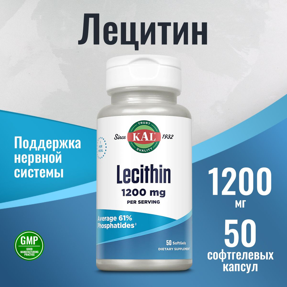 Лецитин 1200 мг 50 капсул, Kal LECITHIN Улучшает память, Для красоты ...
