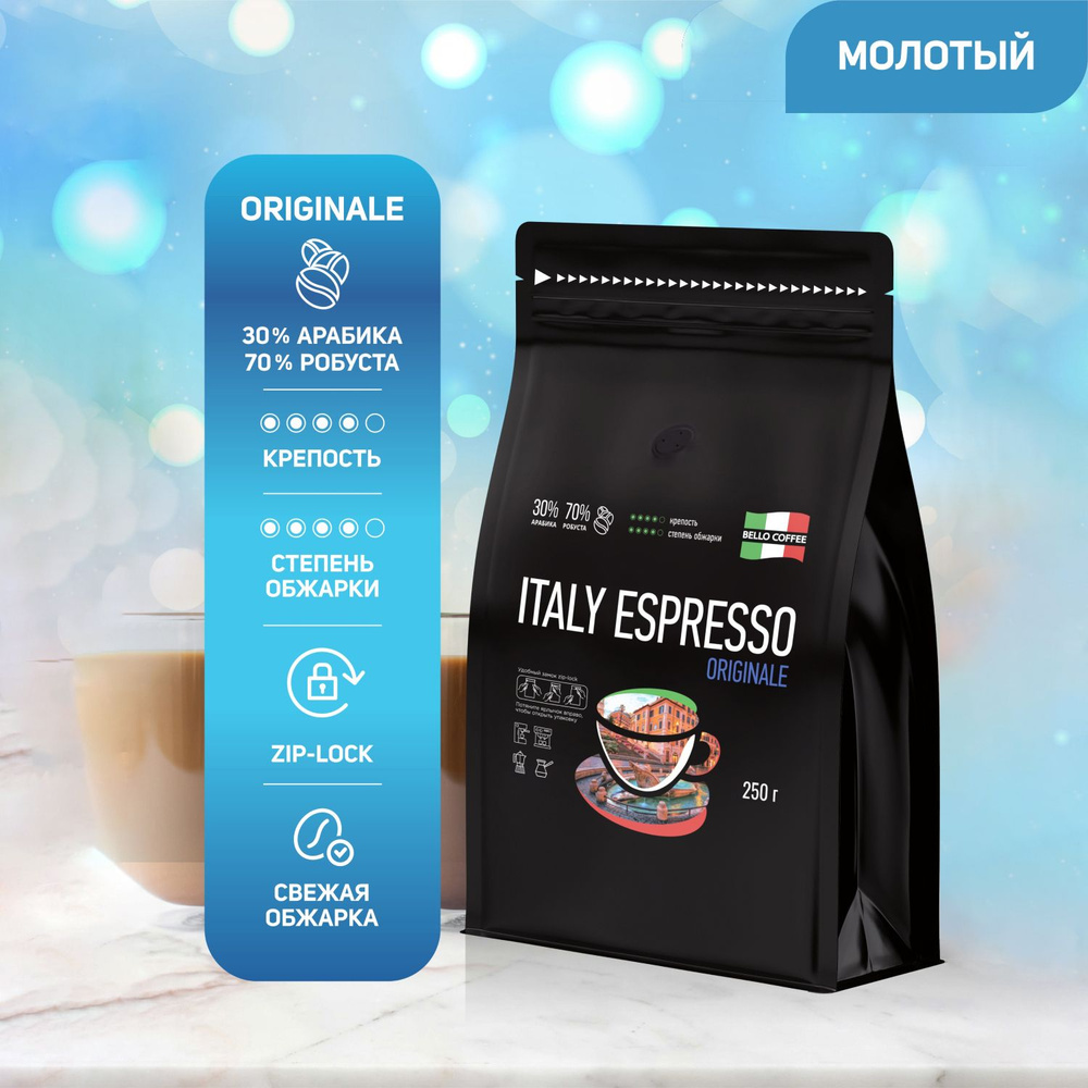 30% Арабика / 70% Робуста Кофе молотый, Итальянская обжарка 250 г BELLO  COFFEE ITALY ESPRESSO ORIGINALE, свежеобжаренный - купить с доставкой по  выгодным ценам в интернет-магазине OZON (1505439727)