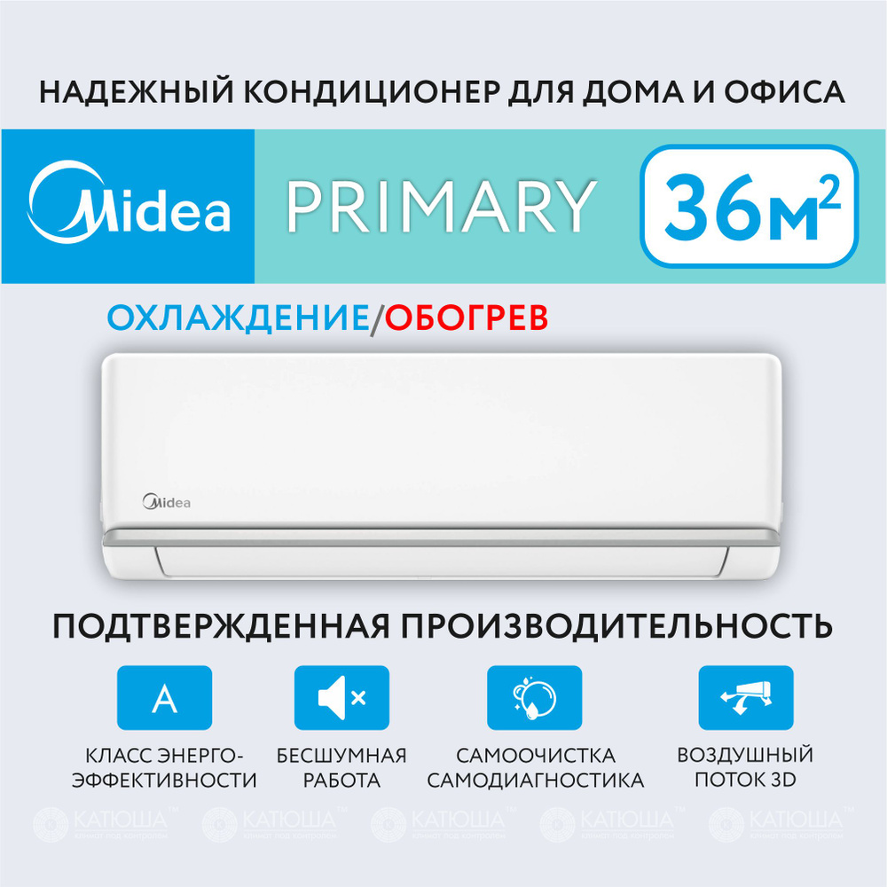 Сплит-система Midea PRIMARY MSAG3-12HRN1-I / MSAG3-12HRN1-O - купить по  доступным ценам в интернет-магазине OZON (1099677675)