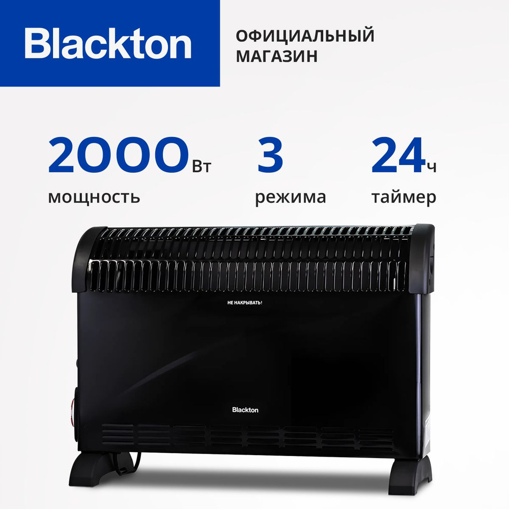 Обогреватель Blackton Bt CNH1111 купить по выгодной цене в  интернет-магазине OZON (714444894)