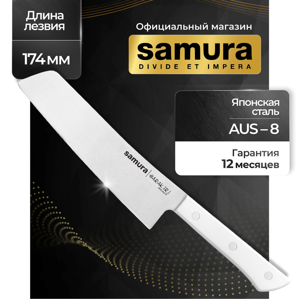 Нож кухонный, накири, топорик кухонный, Самура, Samura Harakiri, SHR-0042W  #1