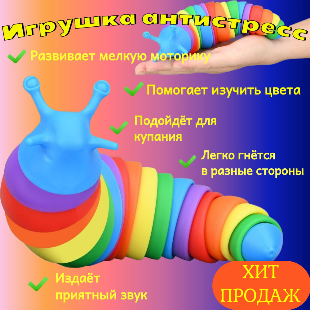 Детская игрушка антистресс слизень, погремушка для малыша, гусеница ...