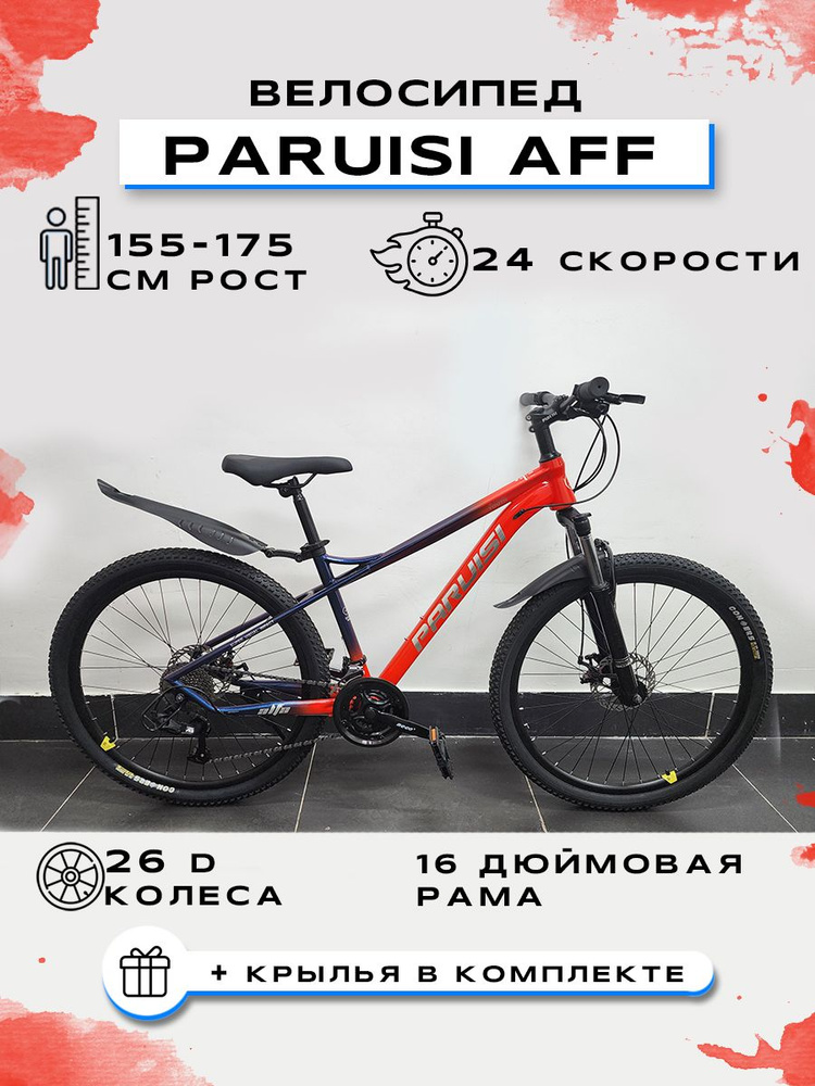 PARUISI STORE Велосипед Горный, Городской, "PARUISI 26-AFF-24S" #1