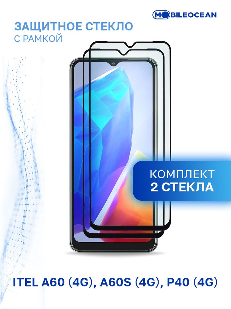 Комплект из 2 шт защитное стекло для Itel A60 4G, A60s 4G, Itel P40 4G с рамкой / Ител А60, А60s, Ител #1