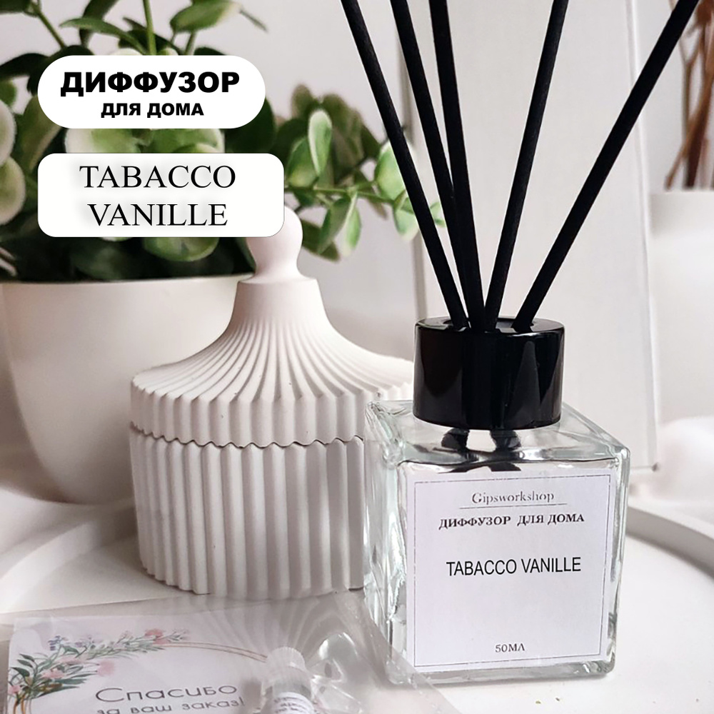 Аромадиффузор для дома Tabacco Vanille /парфюм, аромат, диффузор для дома/ диффузор с фибровыми палочками, #1