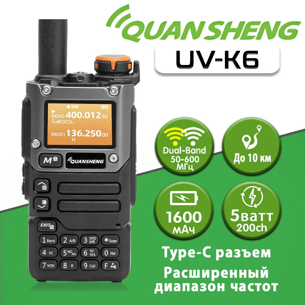 Радиостанция Quansheng Рация UV-K6 Оранжевый (QUANSHENG UV-K6), 200 каналов  - купить по доступным ценам в интернет-магазине OZON (1505773850)