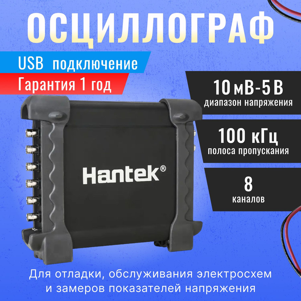 USB осциллограф HANTEK Electronic DSO-1008A