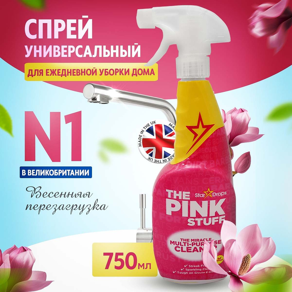 Универсальный очиститель, 750 мл, PINK STUFF MIRACLE, универсальное  чистящее средство антижир для уборки дома и кухни, для удаления грязи,  пятен, ...