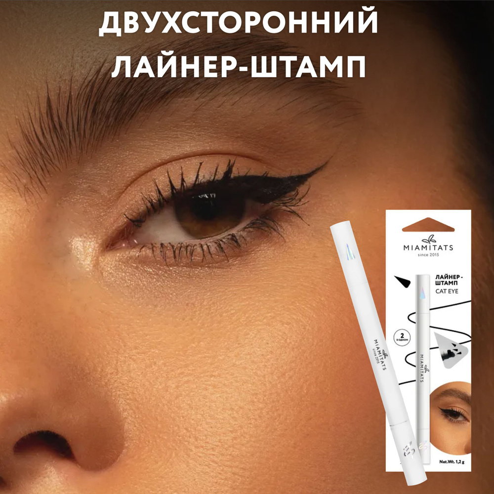 MIAMITATS Лайнер + тату-штамп (2в1) Cat eye, подводка фломастер для глаз  кошачий глаз