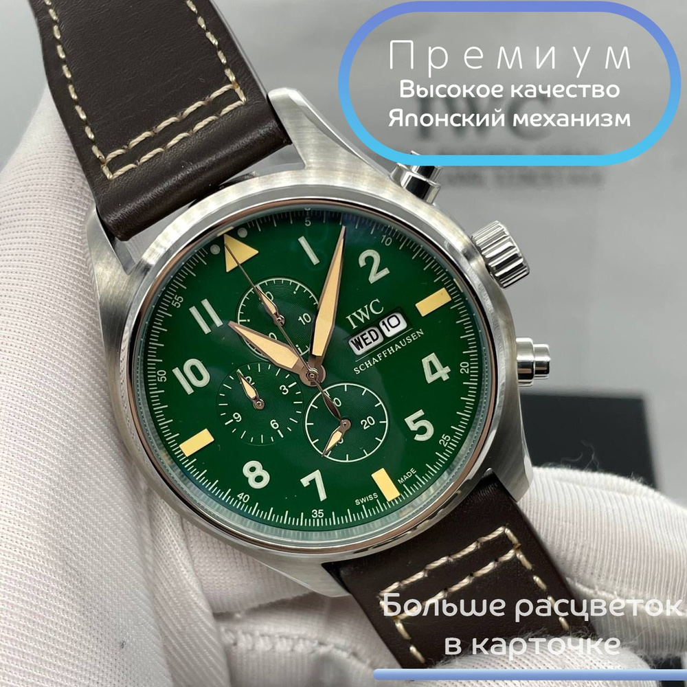 Часы премиум класса IWC Pilot's TOP GUN с японским механизмом #1