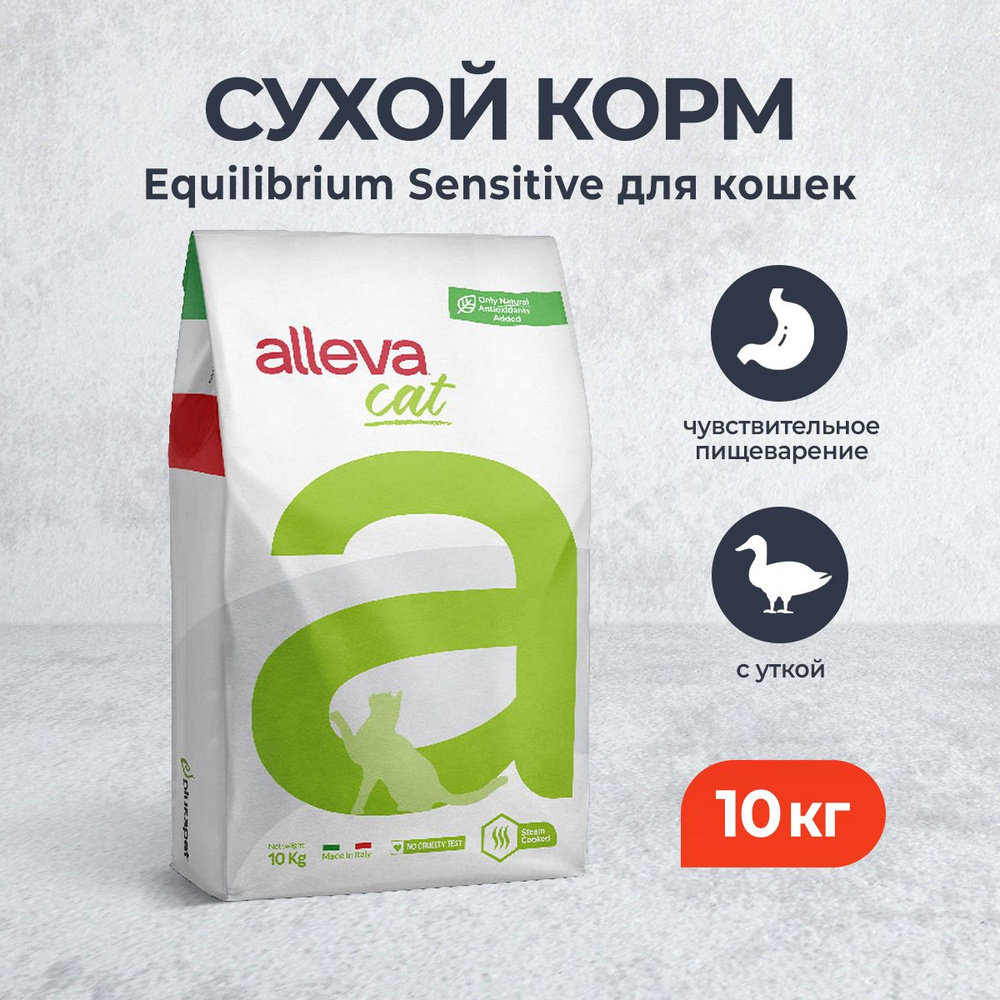 Alleva Equilibrium Sensitive Duck Adult Cat сухой корм для взрослых кошек при чувствительном пищеварении #1