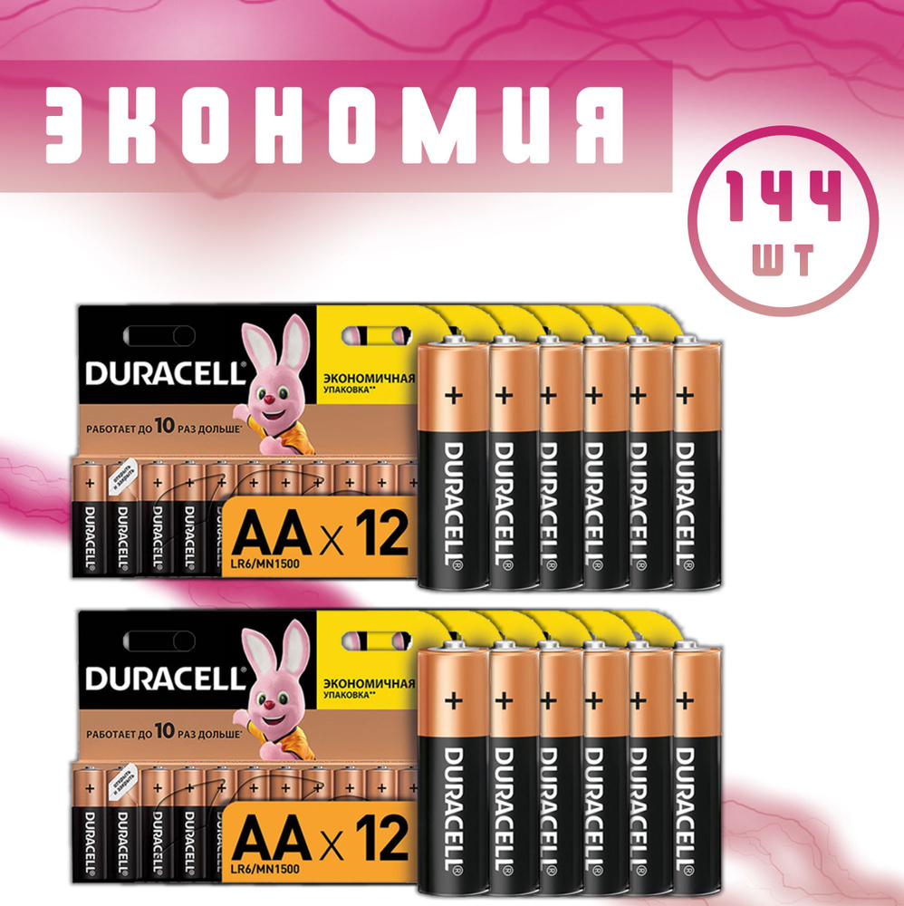 Батарейка AA, Щелочной тип, 1,5 В, 144 шт - купить с доставкой по ...
