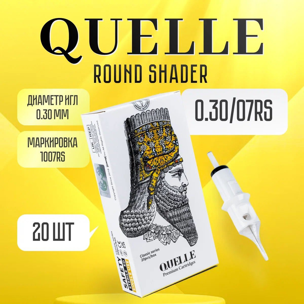 QUELLE Round Shader 0.30/07 RS 20 шт/уп Картриджи для тату машинки модули  иглы - купить с доставкой по выгодным ценам в интернет-магазине OZON  (666433563)