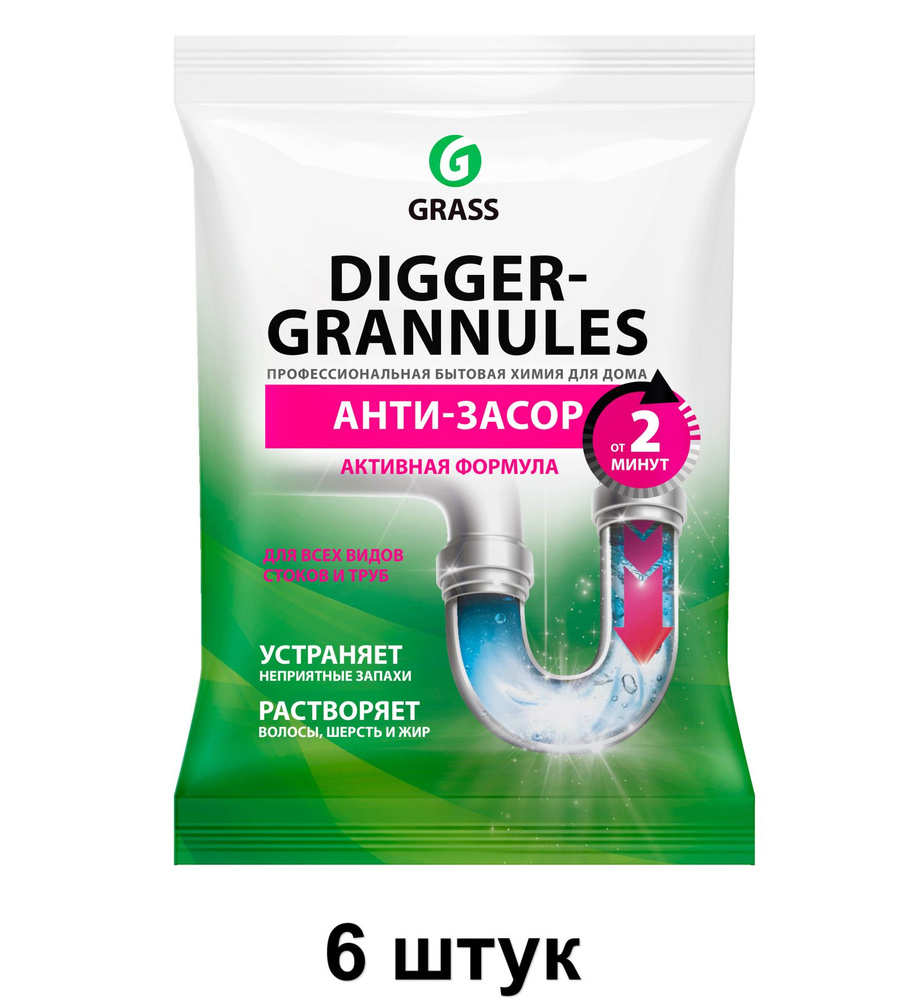 Grass Средство для прочистки труб Digger grannules, 70 г, 6 шт #1