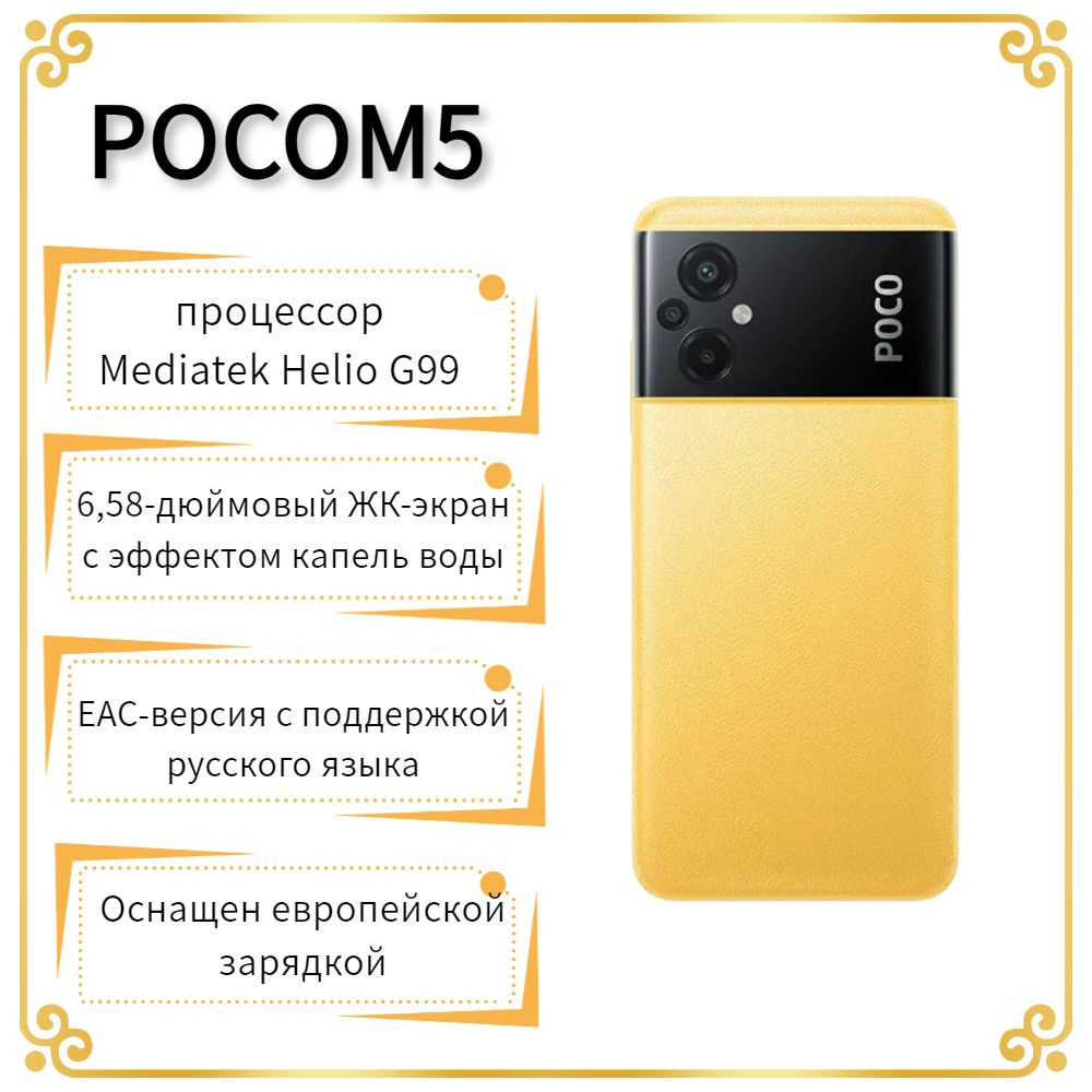 Poco Смартфон POCOM5 Ростест (EAC) 6/128 ГБ, желтый