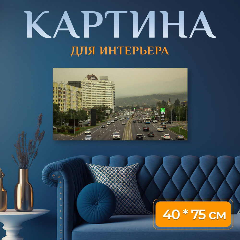 LotsPrints Картина "Город, машины, улица 96" 40x75 см #1