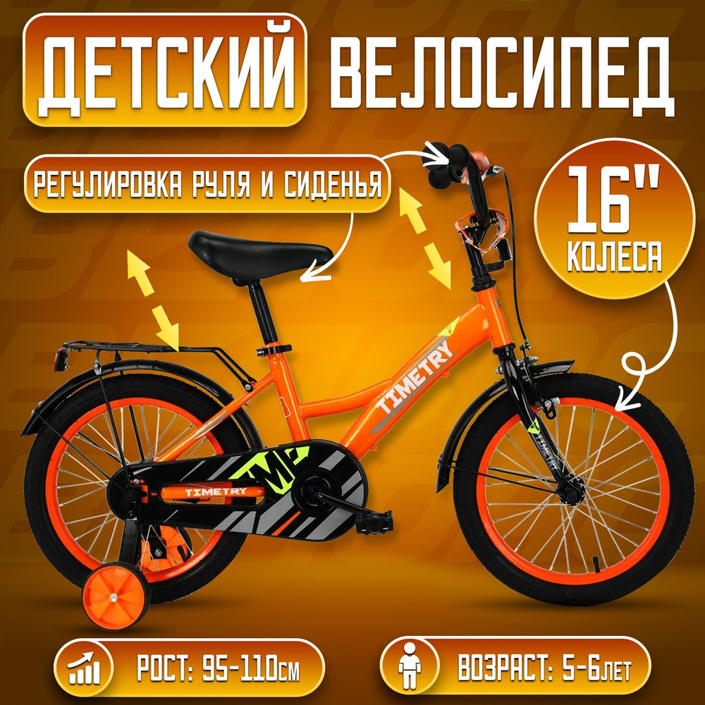 Велосипед детский TimeTry TT5015, колеса: 16 дюймов, рама:стальная, 1 скорость, вилка сталь, оранжевый #1