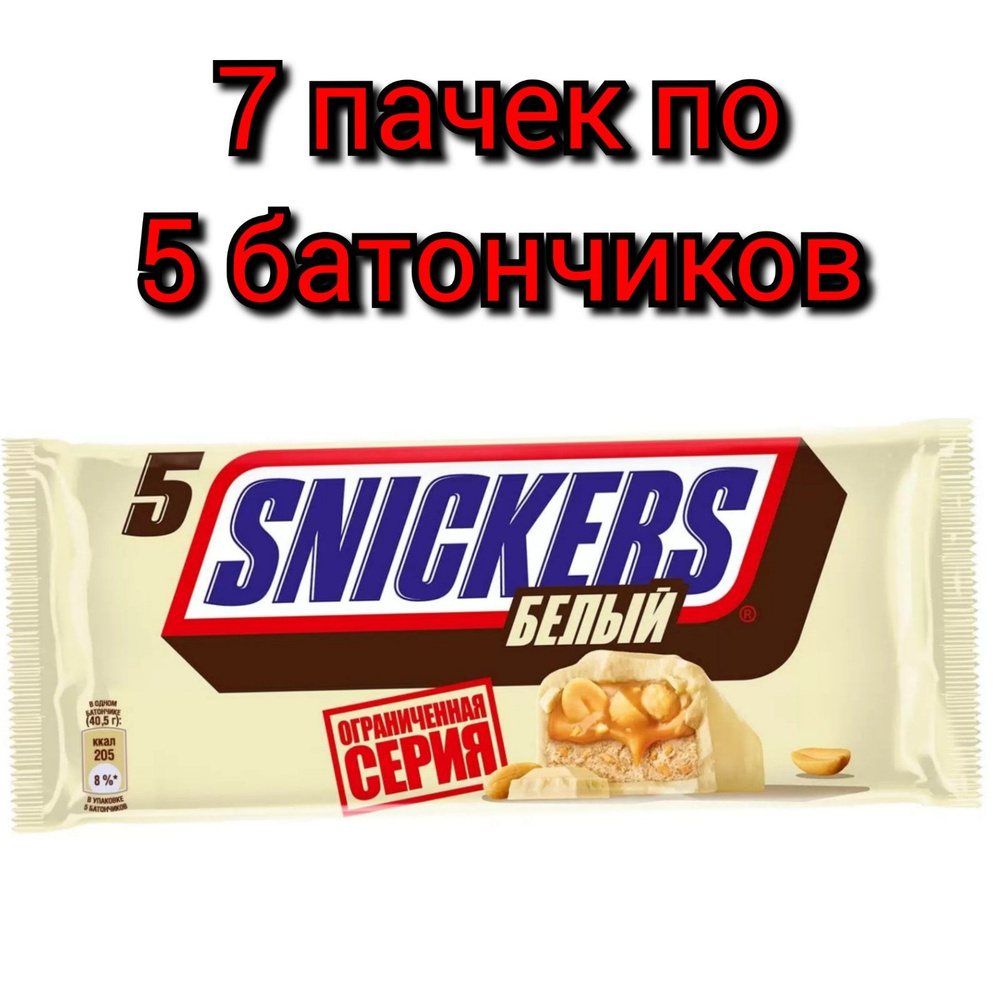 Шоколадный батончик "SNICKERS" Белый, 5шт. Х 202гр ./7 пачек #1