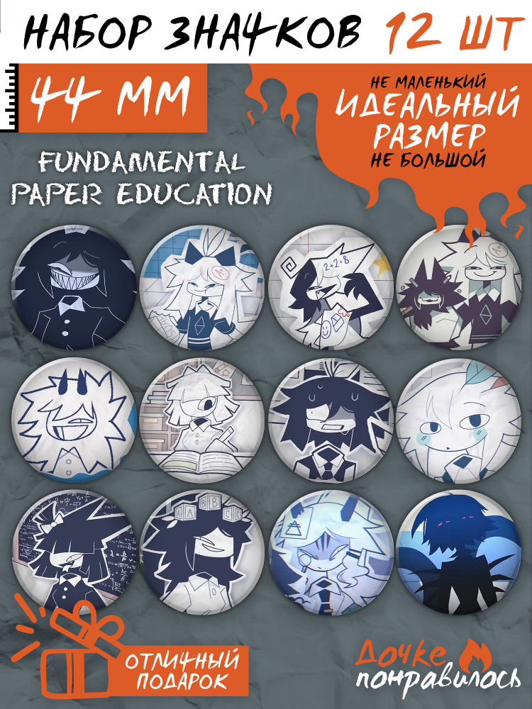 Значки на рюкзак fundamental paper education #1