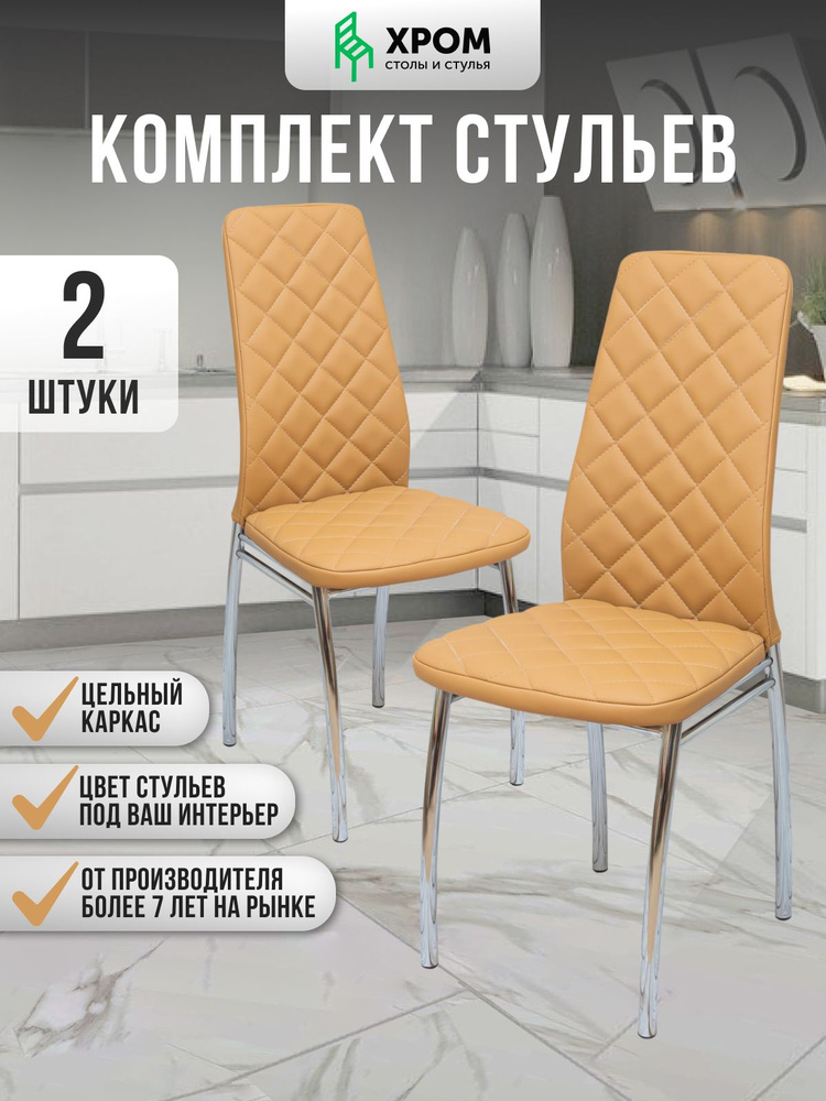 Стулья для кухни мягкие 2шт #1