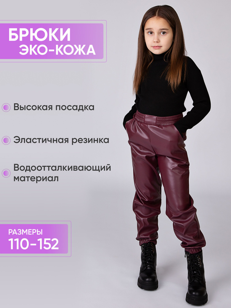 Брюки MIELLOOK #1