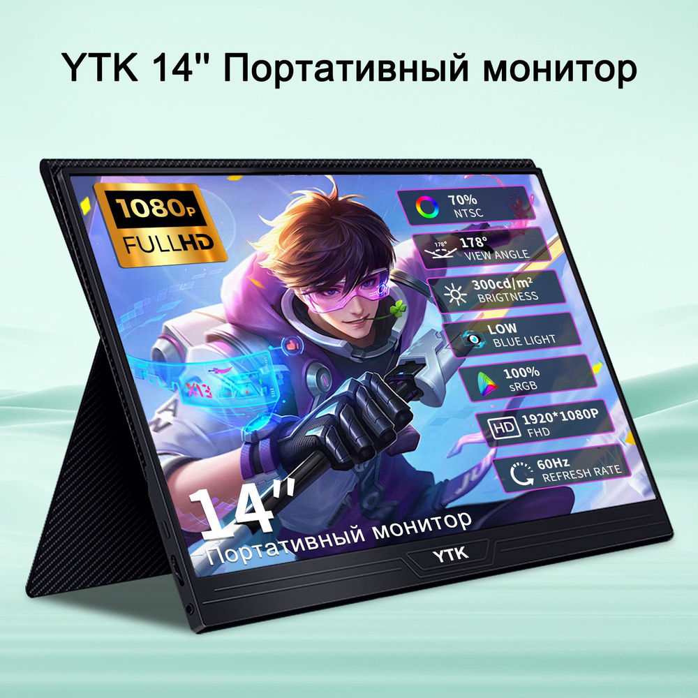 Монитор YZY 14