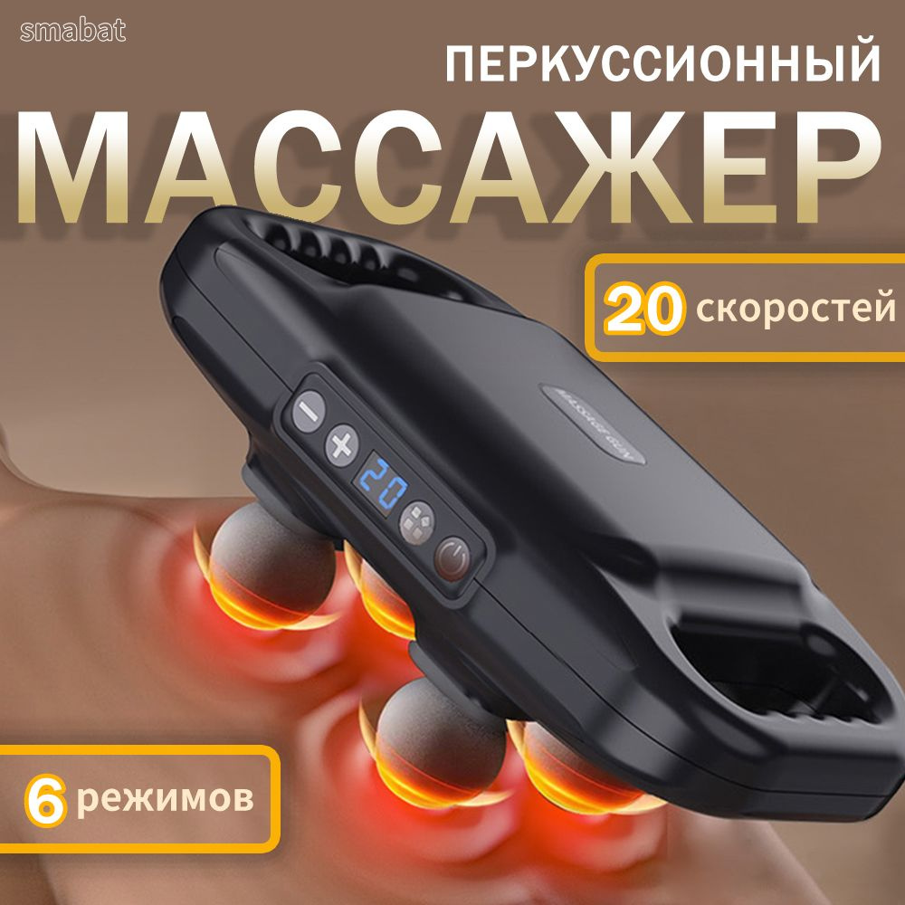 Перкуссионный массажер для тела 4 В 1, массажный пистолет для шеи и ...