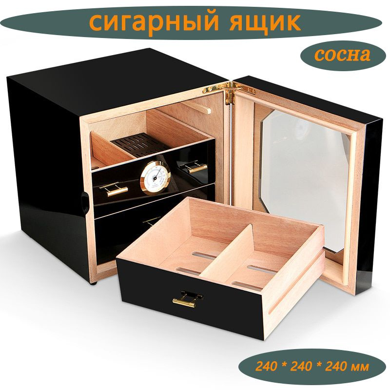 Трехслойная коробка для хранения увлажняющих сигар - купить с доставкой ...