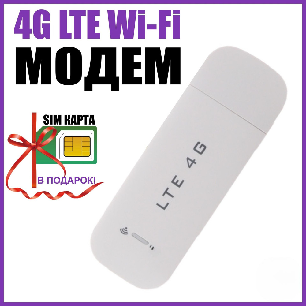 Точка доступа 4g lte usb modem, серый, белый, 2.4 ГГц купить по низкой цене  с доставкой в интернет-магазине OZON (861775072)