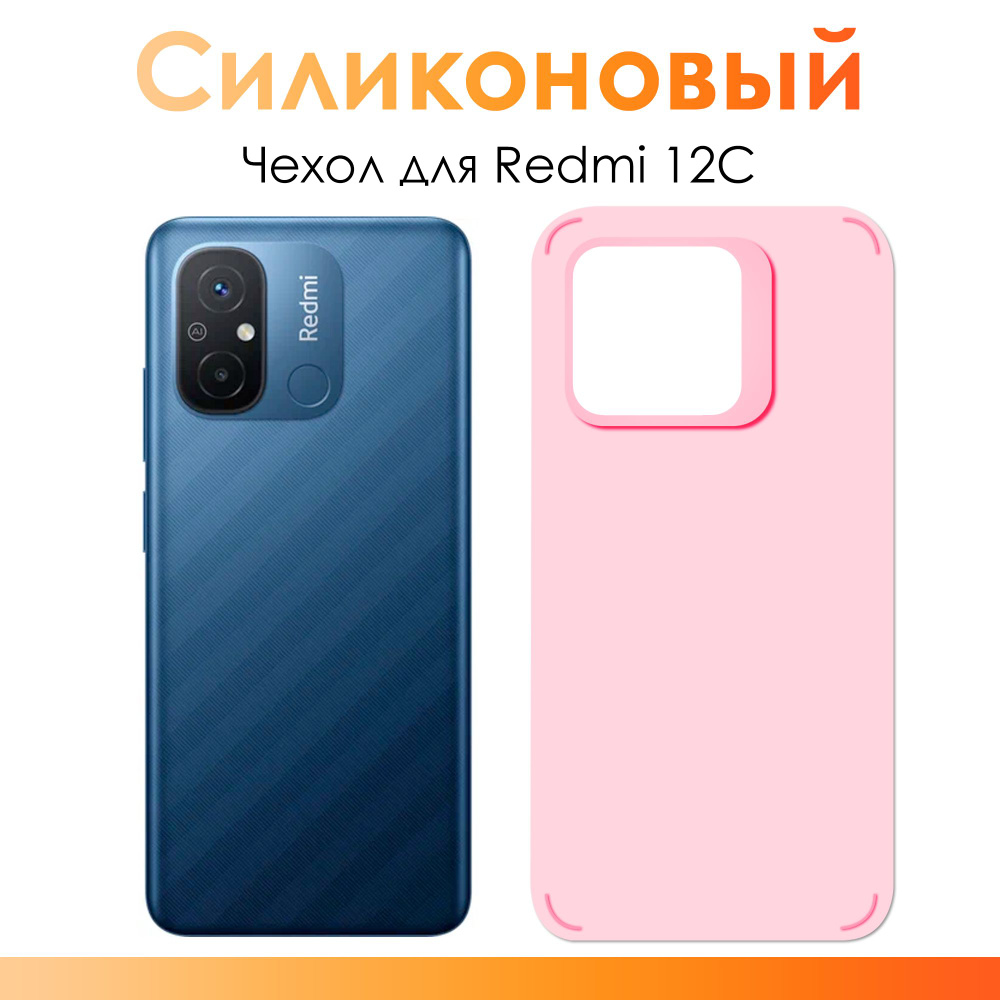 Чехол на Редми 12С/ Силиконовый цветной чехол для Redmi 12C #1