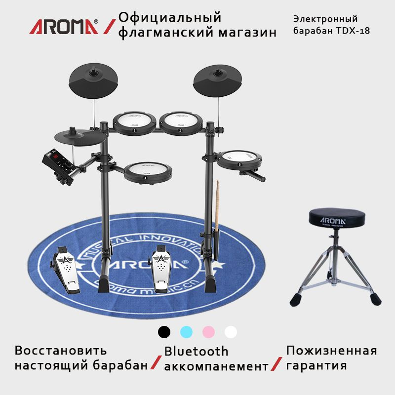 Электронная ударная установка AROMA TDX-18 с барабанным стулом и наушниками, портативные джазовые барабаны #1