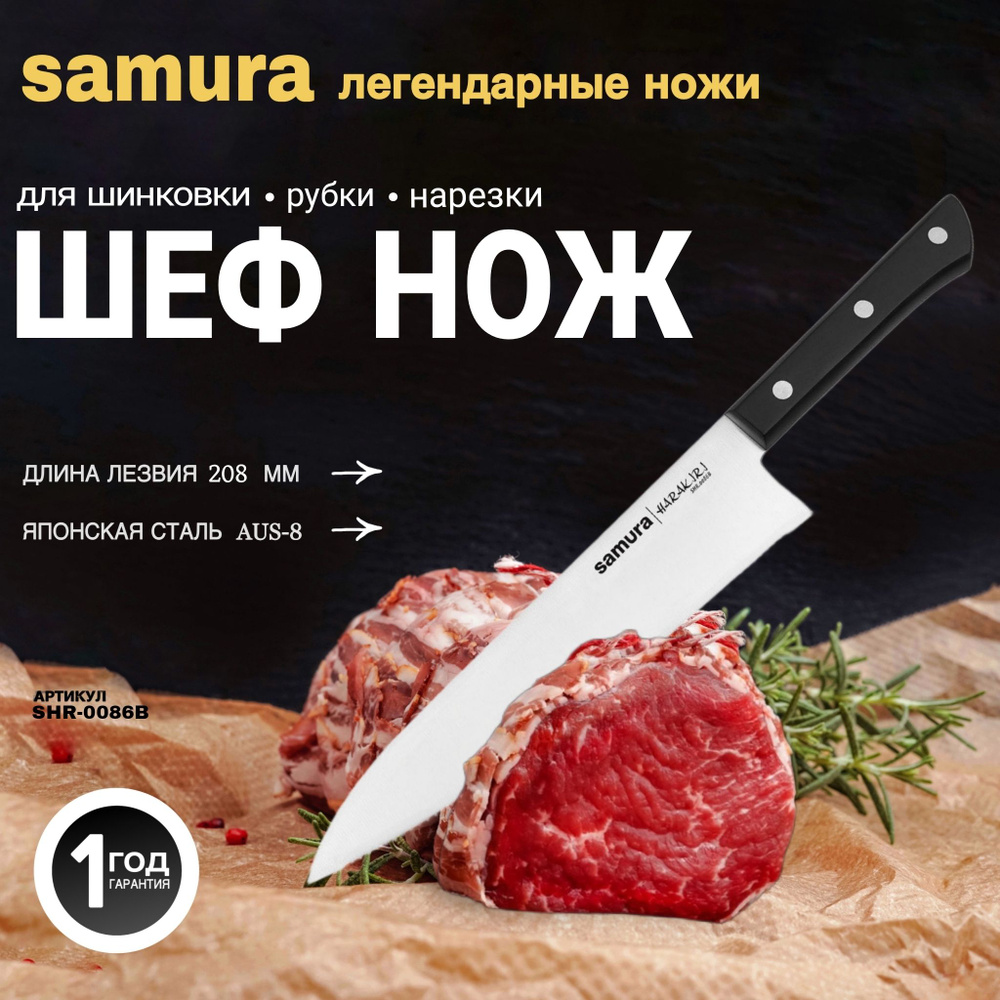 Нож кухонный Шеф с серрейтером 208мм Samura HARAKIRI. SHR-0086B #1