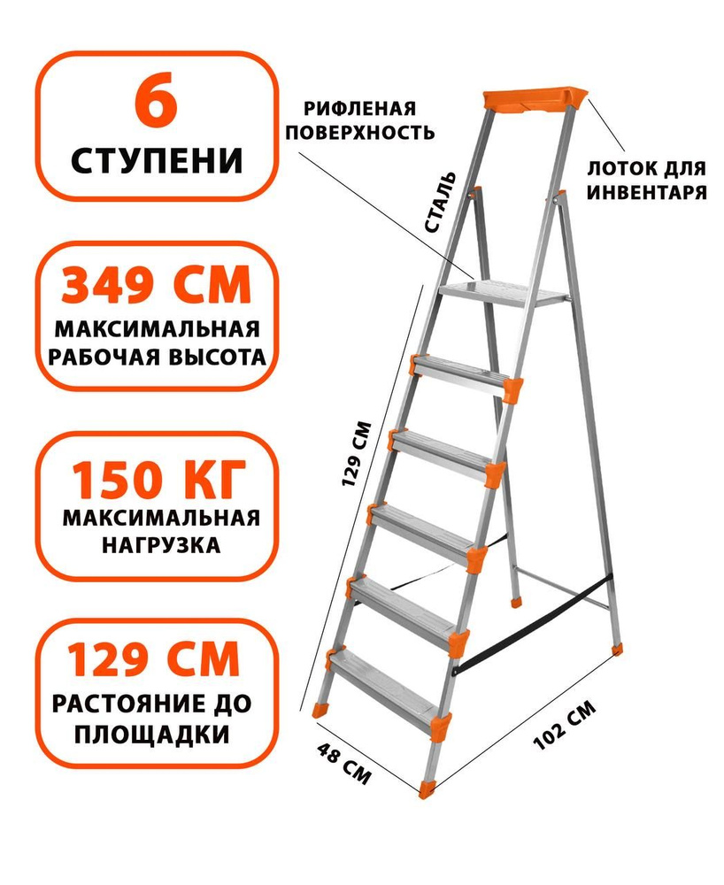 Стремянка металлическая НИКА СМ6 с 6 широкими ступенями, нагрузка до 120 кг, страховочные ленты  #1