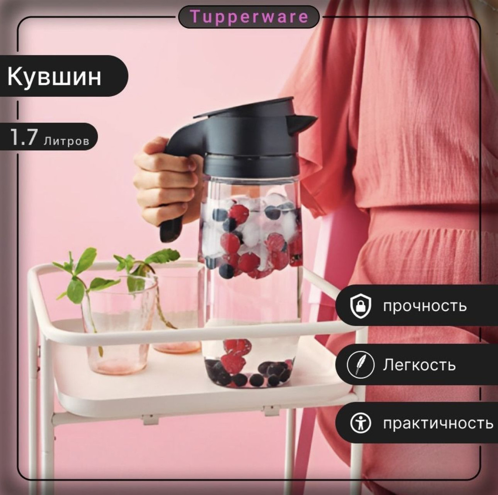 Tupperware Кувшин, 1.7 л #1