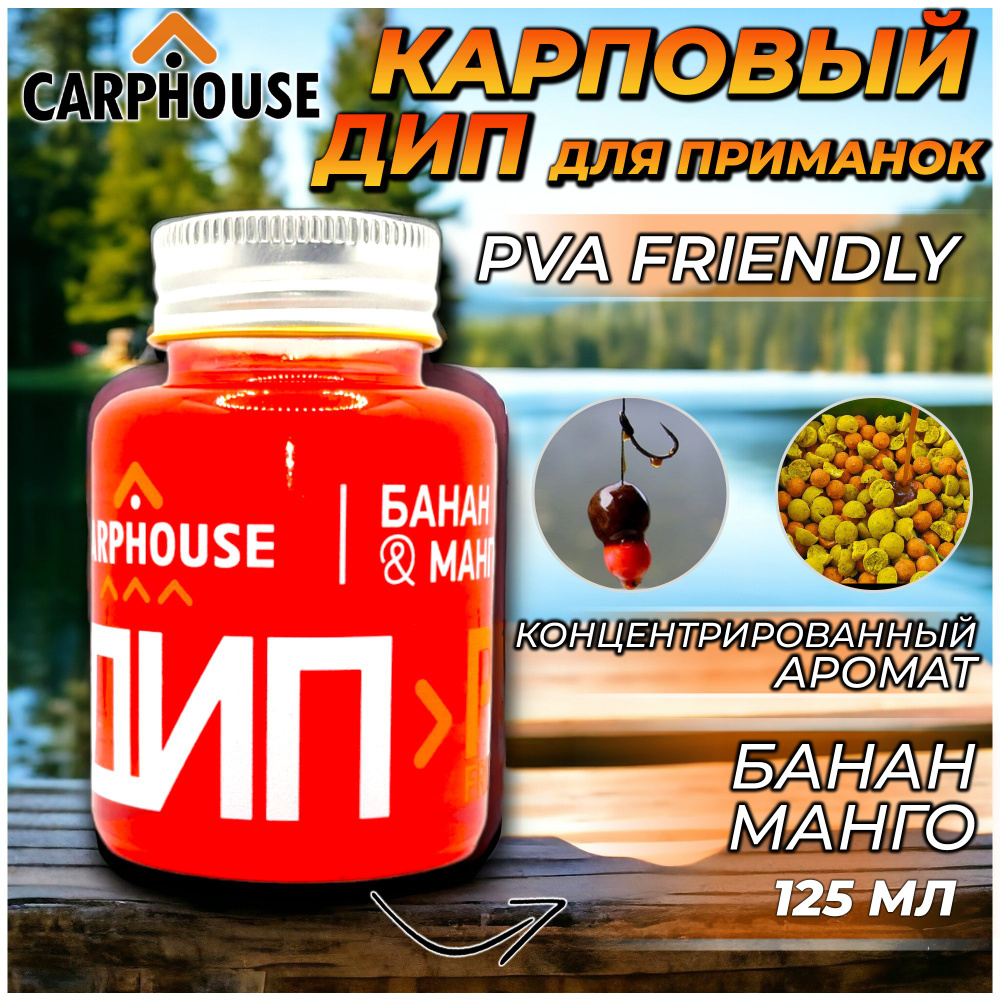 Carphouse Ароматизатор для рыбалки ,125 мл #1