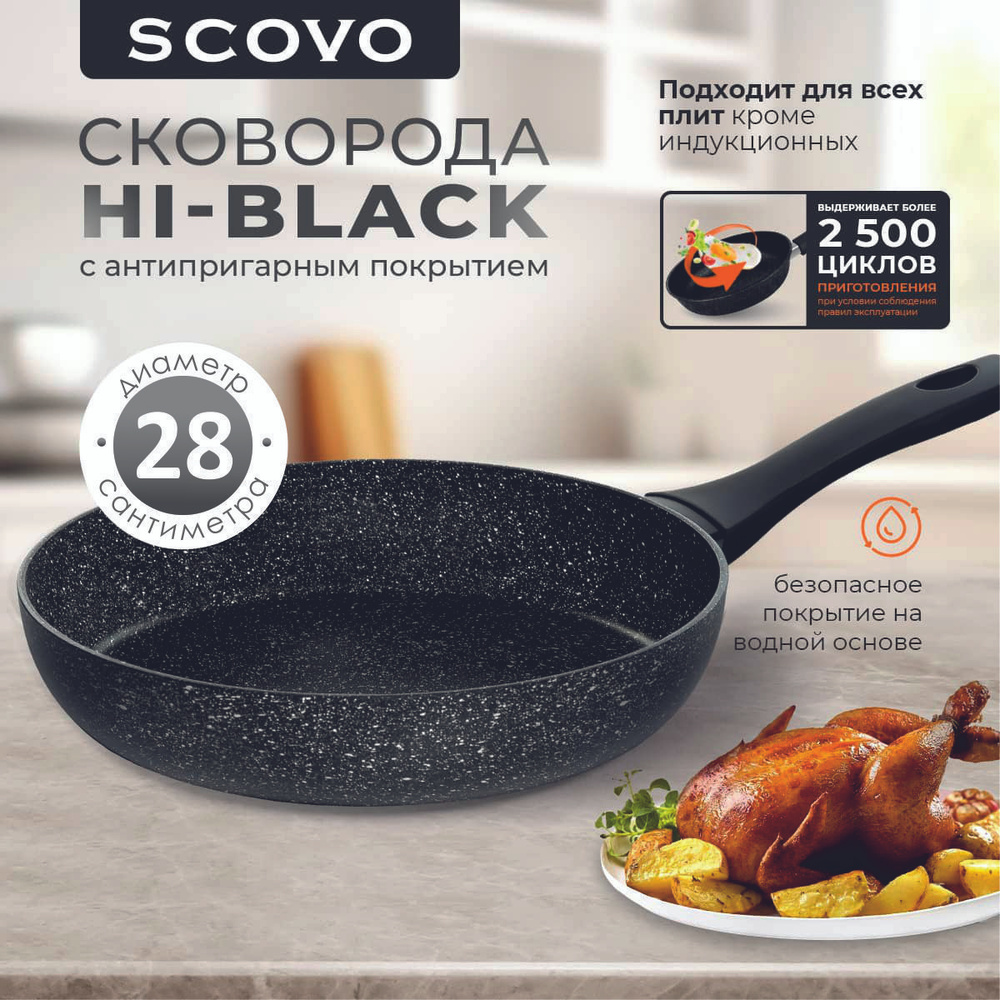 Сковорода 28 см SCOVO Hi-Black 2,7 л алюминиевая с антипригарным покрытием с фиксированной ручкой  #1