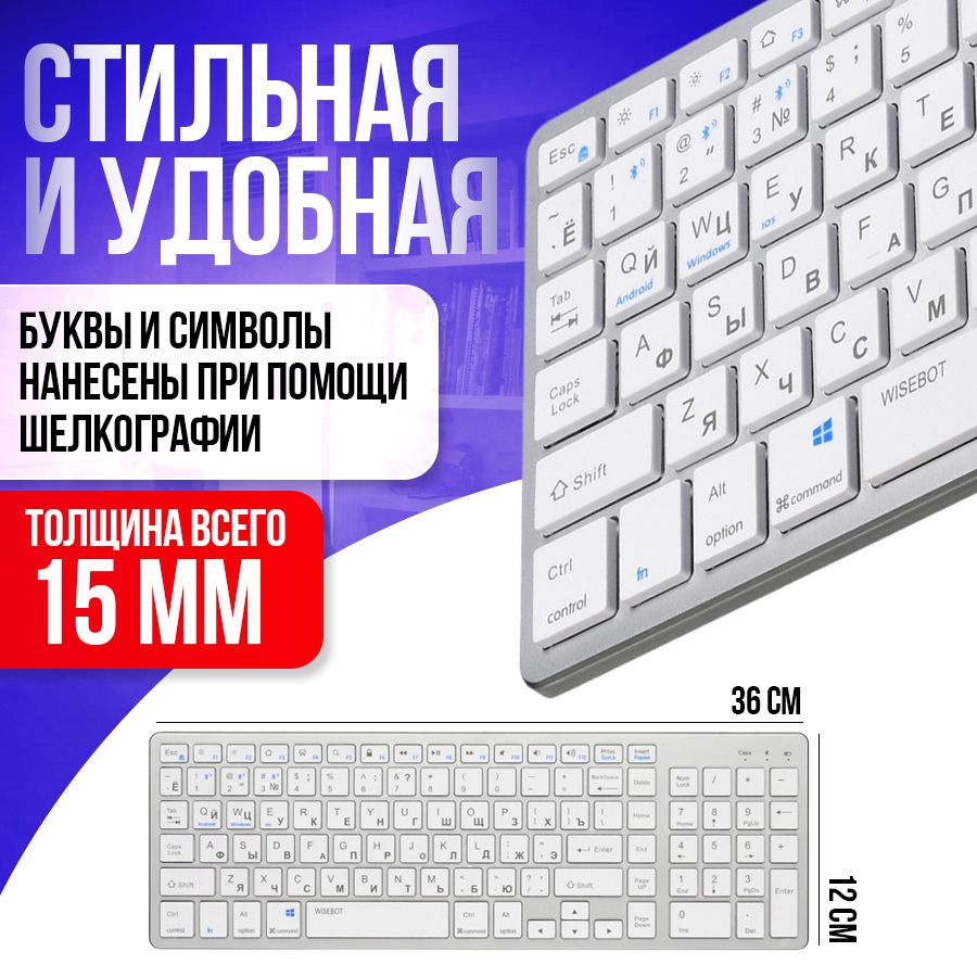 Ножничная клавиатура WISEBOT keyboard full купить по низкой цене: отзывы,  фото, характеристики в интернет-магазине Ozon (1144869911)