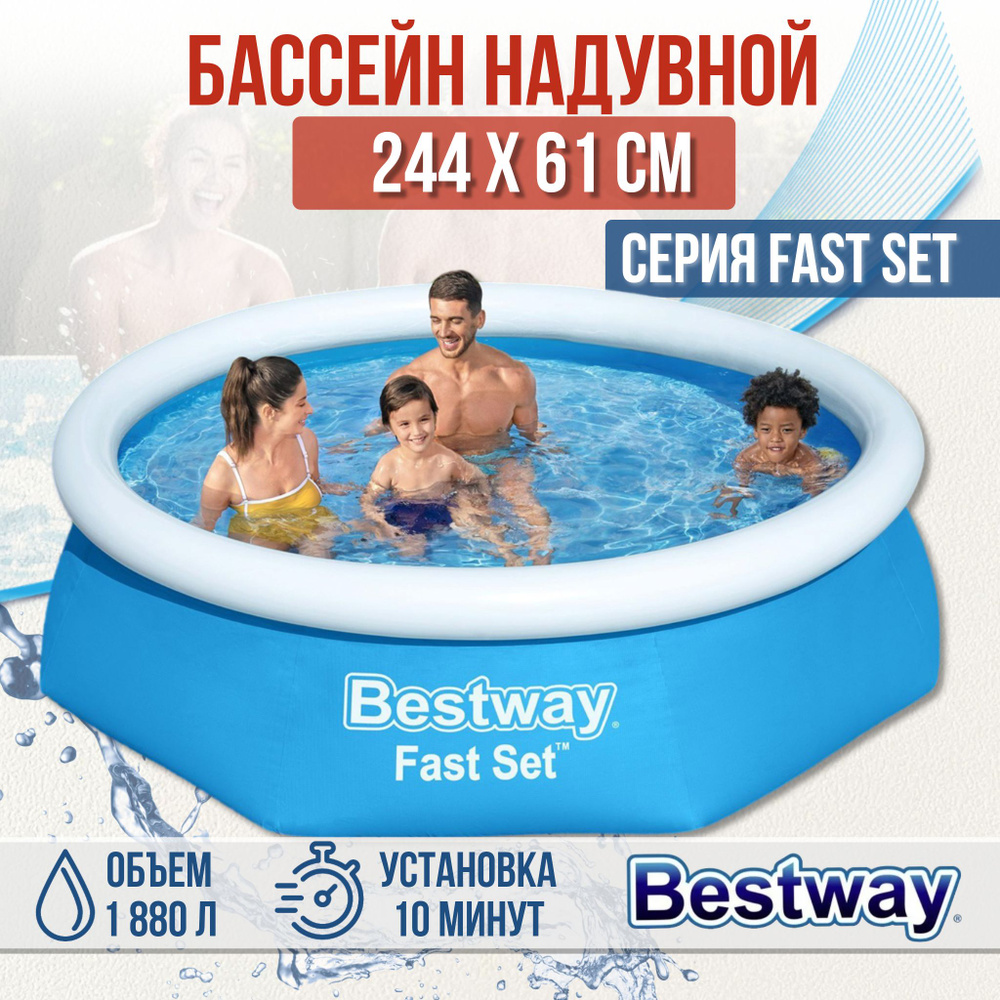 Детский надувной бассейн для дачи 244х61 см Bestway Fast Set 57448 объем  1800 литров надувной борт